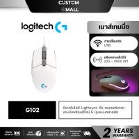ราคา LOGITECH G102 เมาส์เกมมิ่ง LIGHTSYNC GEN 2 WHITE GAMING MOUSE 2 ปี (41426738138)