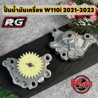 ราคา ปั๊มน้ำมันเครื่องแต่ง Wave 110i 2021-2024 WAVE 110i 2021 (Wave 110i LED) (25841728651)