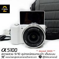 ราคา Sony A5100 อุปกรณ์ครบกระเป๋า (40254404782)