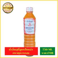 ราคา น้ำจิ้มสุกี้ศุภวรรณ สูตรกวางตุ้ง ขนาด 750 มล. (ขวดใหญ่) รสเด็ด หอมน้ำมันงา สำหรับสุกี้-หมูกระทะ (19332552771)