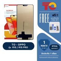 ราคา JX.TIMES หน้าจอมือถือ ยี่ห้อ TO สำหรับ OPPO รุ่น R15 / R15 PRO รับประกัน 1 เดือน (24944695769)