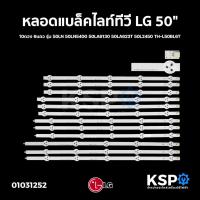 ราคา หลอดแบล็คไลท์ ทีวี LG แอลจี 50" 10ดวง 6แถว รุ่น 50LN 50LN5400 50LA6130 50LA623T 50L2450 TH-L50BL6T อะไหล่ทีวี (5207351093)