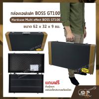 ราคา กล่องเอฟเฟค BOSS GT100 ขนาด 62 x 32 x 9 ซม. Hardcase Multi effect BOSS GT100 แถมตีนตุ๊กแก , แผ่นเหล็กประกบพร้อมน๊อต (20756185613)