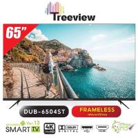 ราคา TREEVIEW 65" Smart TV 4K UHD HDR Android 13 รุ่น DUB6504ST รับประกันศูนย์ไทย 5 ปี (19895929024)