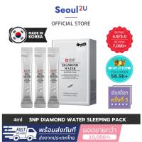 ราคา [Seoul2uOnly] 1ชิ้น DIAMOND WATER SLEEPING PACK 4g สลิปปิ้งมาส์กสูตรผสมผงเพชร สลิปปิ้งมาส์ก ของแท้/พร้อมส่ง (25716529465)