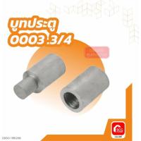 ราคา บู๊ทประตูเหล็ก 3/4" สำหรับติดตั้งบานประตูแบบสวิง ประตูเหล็กดัด ประตูรั้ว (26143938297)