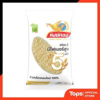 ราคา HONG THONG LIFE หงษ์ทองไลฟ์ข้าวกล้องหอมใหม่ 5กก. [8850443210052] (23830309107)