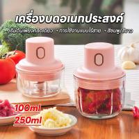 ราคา มินิไร้สาย เครื่องปั่นกระเทียม เครื่องบดเนื้อ เครืองปั่นพริกไร้สาย ใบมีดสเเตนเลส ใช้งานง่าย (53300232334)