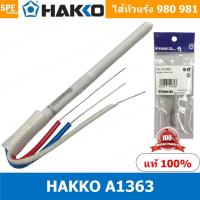 ราคา A1363 ไส้หัวแร้ง Hakko 980 Hakko 981 ไส้หัวแร้งเซรามิก ไส้ความร้อนหัวแร้ง 980 - 981 รุ่น A1363 Heater Hakko 980 981 ฮ... (12870698221)
