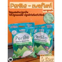 ราคา เพอร์ไลท์ (Perlite) บรรจุ 5 ลิตร ขนาด 4-8 มิล วัสดุปลูกคุณภาพ ผสมดินปลูกพืชคุณภาพสูง (25280883514)