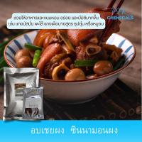 ราคา ซินนามอนผง อบเชยผง เป็นเครื่องเทศที่มีกลิ่นหอม (42359404137)