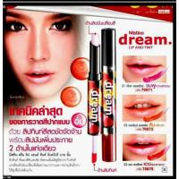 ราคา Mistine Dream Lip and Tint มิสทีน ดรีม แอนด์ ทินท์ (7995005172)