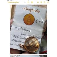 ราคา เหรียญกันภัย วัดพระธรรมกาย ปทุมธานี ปี 2548 (21783856477)