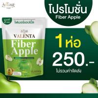 ราคา ไฟเบอร์แอปเปิ้ลวาเลนต้า valenta Fiber Apple 1ถุงมี12ซอง (28450539940)