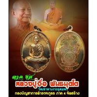 ราคา เหรียญลาภ ยศ หลวงปู่จื่อ วัดเขาตาเงาะอุดมพร ปี2541 (11987433473)