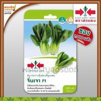 ราคา เมล็ดพันธุ์กวางตุ้ง ผักกาดกวางตุ้งฮ่องเต้ จั่นเจา F1 (แบบซอง) เมล็ดกวางตุ้งฮ่องเต้ลูกผสม เมล็ดพันธุ์ผักสวนครัว ตราศรแดง (40972886373)