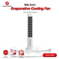 ราคา Xiaomi Mijia Smart Evaporative Cooling Fan พัดลมตั้งพื้น พัดลมไอเย็นอัจฉริยะ เติมน้ำได้ ต่อแอป Mi Home ได้ (20382540158)