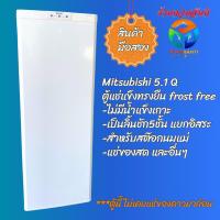 ราคา Mitsubishi 5.1Q ตู้แช่แข็งทรงยืน สภาพดี พร้อมใช้งาน (25082073716)