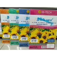 ราคา กระดาษการ์ดขาว HI-TECH ขนาด A4 กระดาษ 120 , 150 ,180 และ 210 แกรม (21175448921)