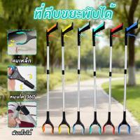 ราคา ที่คีบขยะยาว ที่หนีบขยะแบบพับได้ ด้ามจับยาวพับได้ ไม้หนีบของอเนกประสงค์ ม้หนีบขยะ ไม่จำเป็นต้องก้มลง (52806627912)