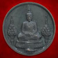 ราคา เหรียญ พระแก้วมรกตหลัง ภ ป ร ฉลองกรุงรัตนโกสินทร์ครบ 200 ปี พ.ศ.2525 (53606852509)