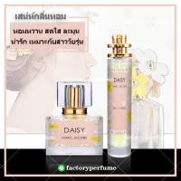 ราคา Marc Jacobs Daisy Dreamน้ำหอมเดซี่ดรีม มาร์คจาคอป (13141421989)