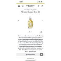 ราคา l'occitane Almond supple skin oil 100ml (17416835063)