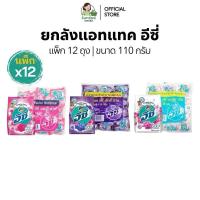 ราคา [ แพ็ค 12 ถุง ] ผงซักฟอกสูดรมาตรฐาน แอทแทค อีซี ขนาด 110 กรัม (49805184308)