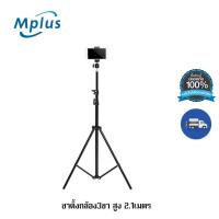 ราคา ขาตั้งกล้องมือถือ ถ่ายเซลฟี่ ไลฟ์สด ถ่ายวิดีโอ ที่จับกล้องมือถือ ยืดได้สูง210CM ขาตั้งกล้อง3ขา ไม้เซลฟี่พกพาได้ (22156928644)