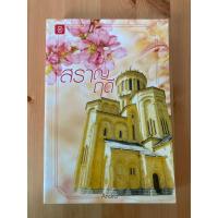 ราคา สราญฤดี (มือสอง) - Andra (19488780316)