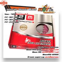 ราคา ชุดโซ่สเตอร์ เอร์420 wave125 wave110i wave125i msx-125 wave100s year2005 dream supercup โซ่+สเตอร์ สเตอร์ชุแข็ง เลือกจำน (44012818572)