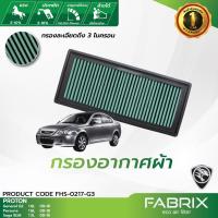 ราคา FABRIX กรองอากาศรถยนต์ Proton FHS-0217-G3 (3428537282)