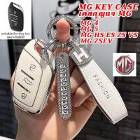 ราคา MG HS ZS MG4 MG5 ปลอกกุญแจรถ MG4 HS ES ZS ZSEV VS MG5 MG tpu เคสกุญแจรถ พวงกุญแจรถ (40417081536)