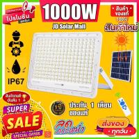 ราคา รับประกัน10ปี ไฟโซล่าเซลล์ 1000W solar light outdoor แสงสีขาว ตั้งเวลาด้วยรีโมท IP67กันน้ำ กันฟ้าผ่า (24319892795)