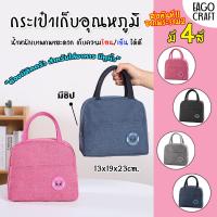 ราคา กระเป๋าเก็บอุณหภูมิ กระเป๋าเก็บความเย็น/ความร้อน สำหรับใส่อาหาร เครื่องดื่ม ขวดนม ตั้งแคมป์ อเนกประสงค์ (26962564142)