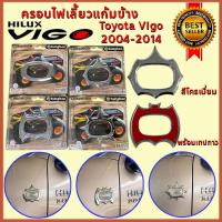 ราคา *เคลียร์สต้อค* ครอบไฟเลี้ยว แก้มข้าง โครเมี่ยม 2 ชิ้น โตโยต้า วีโก้ 2004 - 2014 Toyota Vigo BUNGBON (4194347570)