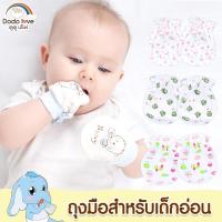 ราคา DODOLOVE ถุงมือเด็กแรกเกิด ถุงมือเด็กอ่อน นิ่มมาก เนื้อผ้า Cotton 100% (20705715486)