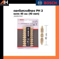 ราคา Bosch ดอกไขควง 45 mm Universal สองปลาย ของแท้*สีทอง (27621210392)