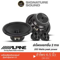 ราคา ALPINE ลำโพงแยกชิ้น 2ทาง 6.5นิ้ว 1คู่ ลำโพงติดรถยนต์ แยกชิ้น เครื่องเสียง DM-65C / SPJ-161C2 ลำโพง (20694917006)