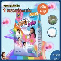ราคา (แพ็ค 6) ผงซักฟอก 108 SHOP แจ๋ว ชนิดผง 1,000 กรัม (41411810062)
