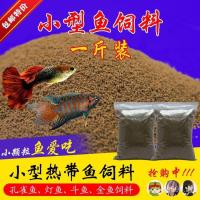 ราคา อาหารปลาปลา อาหารปลาขนาดเล็ก แลมป์ฟิช อาหารเม็ดเล็ก ปลากัด ให้อาหาร ปลาเขตร้อน ประเทศไทย ปลากัดจีน เจี๊ยบ (45654214795)