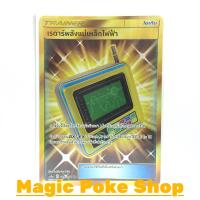 ราคา เรดาร์พลังแม่เหล็กไฟฟ้า (UR) ไอเท็ม ชุด ดับเบิ้ลเบิร์ส การ์ดโปเกมอน (Pokemon Trading Card Game) ภาษาไทย as5a223 (20647231121)