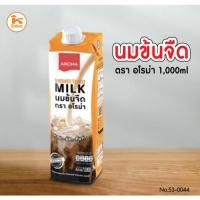 ราคา นมข้นจืด ตราอโรม่า 1000 ml. (15212087466)
