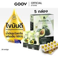 ราคา แพ็คคุ้ม 5 กล่อง ANNAVOCADO อันนาโวคาโด น้ำมันอะโวคาโดนิวซีแลนด์ ออการ์นิค 100 % สกัดเย็น 30 แคปซูล (48804815181)