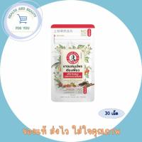 ราคา Siangpure Herbal Lozenges ยาอมสมุนไพร เซียงเพียว 30 เม็ด (54207022729)