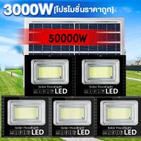 ราคา 50000W ไฟโซล่าเซลล์ 35000W โซล่าเซลล์ ไฟถนน กันน้ำ IP67 solar cell ไฟสปอร์ตไลท์ LED เปิดปิดอัตโนมัติ (43467609320)