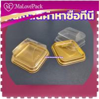 ราคา MA LOVE PACK ขายปลีก กล่องไดฟูกุเหลี่ยมคำเดียว ห่อ 50ชุด กล่องขนมญี่ปุ่น ใส่ขนมไดฟูกุ (41518343258)