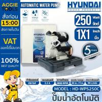 ราคา HYUNDAI ปั๊มน้ำอัตโนมัติ แรงดันน้ำคงที่ รุ่น HD-WPS350C / WPS250C 350วัตต์/ ขนาดท่อ 1x1นิ้ว/ ปั๊มน้ำ (29968828441)