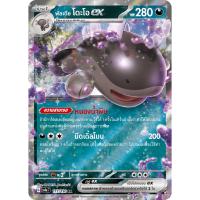 ราคา พัลเดีย โดะโอ ex 117/190 RR - ไชนีเทรเชอร์ ex [sv4a T] การ์ดโปเกมอน (Pokemon Trading Card Game) (24911020601)