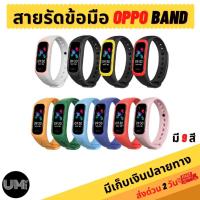 ราคา สาย OPPO Band สายนาฬิกา OPPO band สายข้อมือซิลิโคนสำหรับ OPPO Band ส่งจากไทย (12742610767)